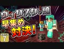【Minecraft】博士と助手のマイクラ激運対決！ 7日め！【ゆっくり実況】