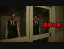 【悪夢の家】無限に続く悪夢から脱出を目指す3D間違い探しゲームが面白すぎる件【7日目】
