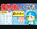 【入学式】#29 くせ者元木の打席は何かが起きる！？新1年生軍団も大活躍だ！！【パワプロ2023 栄冠ナイン ゆっくり実況】