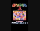 【ポケスタ2ミニゲーム】ディグダに向かって飛んでけー！