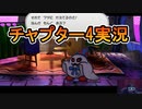 リメイク版ペーパーマリオRPGを実況プレイ【チャプター４】