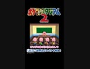 【ポケスタ2ミニゲーム】超スパルタ！ゆびをふる教室！