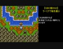 【GBC版DQ3】ラーミアで船を運ぶ