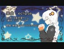 紲星あかりちゃんにeclipseを歌ってもらいました