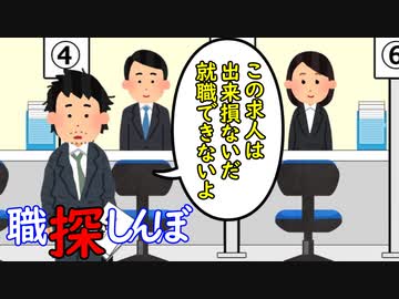 職探しんぼ【1話】