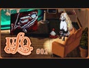 UFO -A day in the life-〃タコ型気味な実況プレイ 02