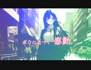 恋愛モーション（feat.初音ミク）mar_songwriter, 初音ミク