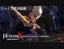 【HunterX code name T】第8回　胎動の塔から城砦へ　じっくり気分転換　ハンターXコードネームT