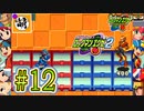 【エグゼRUN!】アドコレをゆたぁ～りと駆け巡る!　第2章：ロックマンエグゼ2編　#12 [萌黄鮭]