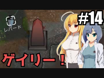 【RIMWORLD Anomaly】ゲイリー･･･ゲイリー？ゲイリーなのか？/ 第１４話【ゆっくり実況プレイ】