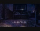 全てに意味があるらしい / 滲み feat.可不