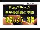 24・5・24　日本オンリーでいい。西洋から学ぶものは　無い。