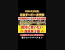 【日本ダービー2024予想】絶対に買いたい推奨馬3頭とは？