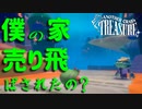 家がたらい回しに合ってます　「アナザー・クラブズ・トレジャー」　＃4