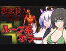 【ホラー/VOICEROID実況】ループする飛行機の中を探索するホラーゲーム【Grudge Murder｜怨念殺人 - Flight】