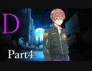 D　Part4【テトラ寿司会シノビガミ】