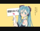 頑張れないくん / 初音ミク