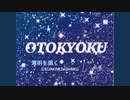 「薄明を佩く」 feat.初音ミク 音局Official Sound Track