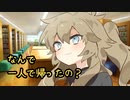 幼馴染のつむぎちゃんに一人で帰ったことを問い詰められた件【ヤンデレ劇場】