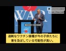 子供ワクチンと自閉症：質問すら許されない。マッカロー博士：子供ワクチンは見直すべき！