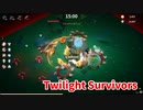 【Twilight Survivors】フル3D版Vampire Survivorsなローグライクアクションゲームをやっていく！【50日目 ドリドリ③ 呪われた大地】
