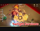 【Twilight Survivors】フル3D版Vampire Survivorsなローグライクアクションゲームをやっていく！【51日目 ドリドリ④ 死神の化身】