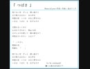冨永ケンタ「03. つばさ」#デモ音源