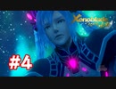 【実況】Xenoblade つながる未来 #4