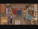 【Backpack Battles】装備を購入し、整理して戦い抜くローグライクゲームが楽しすぎた…！【59戦目リーパー⑮】