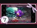 実況 ◇ セブンスドラゴン ◇ 第7幕