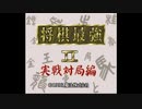 [SFC][SNES]将棋最強Ⅱ 実戦対局編 FULL SOUND TRACK