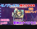 □■ゼノブレイド3新たなる未来を初見実況プレイ part30【姉弟実況】