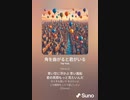 音楽作ってみた♯∞[歌詞表示あり]