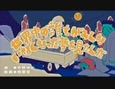 世界中の誰もがみんないなくなった夢を見たんだ/歌愛ユキ、初音ミク、v_flower、紲星あかり、音街ウナ
