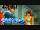 【西崎編】まともな選択肢を選んではいけないゲーム【絶体絶命都市２ #3】