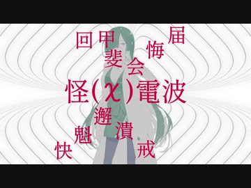 怪電波⑨【ホラーじゃないよ】【夜語トバリ】【AIVOICE劇場】
