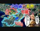 【信長の野望】観音寺城を取り戻せ！滅亡寸前の六角家は再興できるのか？！（超級 1570年 六角家）【新生PK】【ゆっくり実況】 #05 完