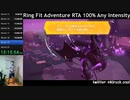 【Part26】リングフィットアドベンチャー RTA 運動負荷1 100％ 24:35:48 【ゆっくり解説】