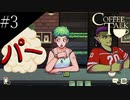 〔Coffee Talk〕青年、バリスタになる　part3