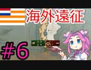 【VICTORIA3】金の力で南アフリカを支配したい四国めたんpart6