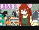【RimWorld 1.1】きつねっ娘ろにー #198【ゆっくり実況】