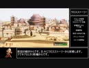【ゆっくり解説】オクトパストラベラーⅡ Any% RTA 2:35:55 Part6/7