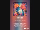 音楽作ってみた♯∞[歌詞表示あり]