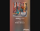 音楽作ってみた♯∞[歌詞表示あり]