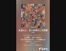 音楽作ってみた♯∞[歌詞表示あり]