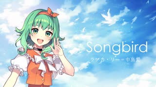 【GUMI SVカバー】Songbird（ランカ・リー＝中島愛）