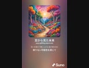 音楽作ってみた♯∞[歌詞表示あり]