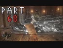 【初見】注意力に欠けた男が王になろうとしている。Part68【エルデンリング】