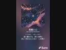 音楽作ってみた♯∞[歌詞表示あり]