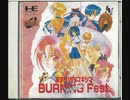 [実況]「あすか120％マキシマBURNING Fest.（PCE）」 RSP3 256GB 初見プレイ！
